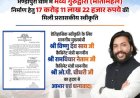 कैबिनेट मंत्री गुरु खुशवंत साहेब के प्रयासों से भण्डारपुरी धाम में बनेगा ‘मोतीमहल’, ₹17 करोड़ 11 लाख 22 हजार की मिली स्वीकृति