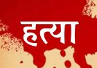 CRIME NEWS: दुर्ग में घरेलू विवाद बना जानलेवा – पति ने पत्नी की गला दबाकर हत्या की
