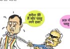 बीजेपी ने कांग्रेस पर किया कार्टूनवार,लिखा कुर्सी की खींचतान में कांग्रेस ..