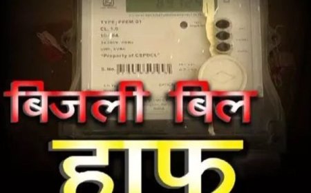 Big News : छत्तीसगढ़ हाफ बिजली बिल योजना में कटौती, अब सिर्फ 100 यूनिट तक मिलेगा लाभ