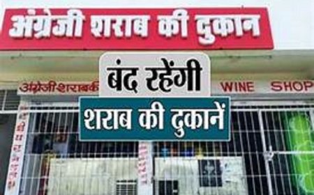 ब्रेकिंग : शराब प्रेमियों के लिए जरूरी खबर,शुष्क दिवस घोषित,इस दिन सभी शराब दुकानें रहेगी बंद,जाने वजह