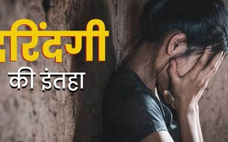 CG – हैवानियत की हदें पार : भाभी के साथ घिनौनी हरकत, गमछे से दबाया गला, नहीं हुई मौत तो गुप्तांग में डाली ठोस चीज, फिर जो हुआ….