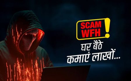 वर्क फ्रॉम होम से पैसे कमाने झांसा : गृहिणी ने तीन दिन में गंवाएं 11 लाख रुपए