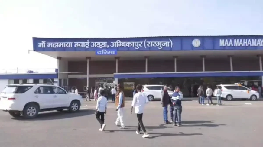 अंबिकापुर- बिलासपुर- रायपुर की हवाई सेवाएं बंद,यात्रियों की कमी बनी वजह