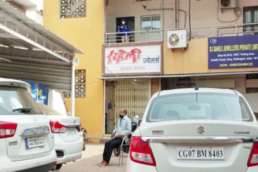 दुर्ग में सराफा कारोबारी के ठिकानों पर ED-CBI ने एक साथ दी दबिश, IPS अभिषेक पल्लव के घर भी पहुंची टीम
