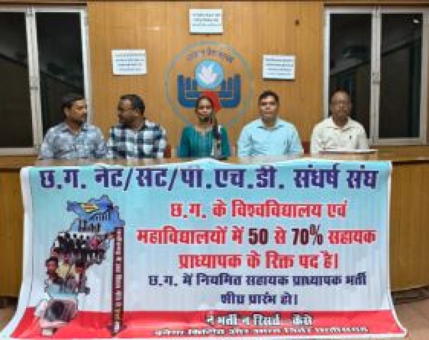 छत्तीसगढ़ नेट-सेट पीएचडी संघर्ष संघ ने सरकार से लगाई गुहार, ज्ञापन सौंप कर सीएम से की मांग