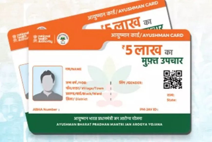 1 सितंबर से आयुष्मान कार्ड के जरिए नहीं करा सकेंगे ईलाज, इंडियन मेडिकल एसोसिएशन ने किया एलान