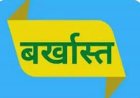 NHM छत्तीसगढ़ हड़ताल: 25 अधिकारियों और कर्मचारियों की सेवाएं समाप्त