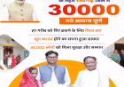 प्रधानमंत्री आवास योजना के तहत 30,000 घर बने पूरे, ओपी चौधरी ने दी बधाई