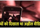 हॉस्टल में शर्मनाक करतूत! अधीक्षक ने छात्रों को अश्लील वीडियो दिखाकर करवाई नकल, सस्पेंड होने के बाद अब क्या?  जानें क्या है पूरा मामला