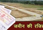 खरसिया-नवा रायपुर-परमलकसा रेलवे परियोजना के लिए 34 ग्रामों की जमीन पर रोक, कलेक्टर ने जारी किए नए निर्देश