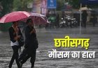 23 से 27 सितंबर तक भारी बारिश , कई जिलों में अलर्ट...जानिए कब और कहां होगी मूसलाधार बारिश और क्या हैं मौसम विभाग की चेतावनियाँ