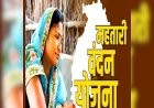 महतारी वंदन योजना को लेकर फिर गरमाई सियासत, कांग्रेस ने सूची से महिलाओं का नाम काटने का लगाया आरोप