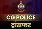 पुलिस में बड़ा फेरबदल! 148 नहीं, 277 पुलिसकर्मियों का तबादला, एसपी ने जारी किया आदेश, देखें पूरी लिस्ट
