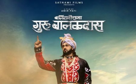 बलिदानी राजा गुरु बालकदास: आज से 31 सिनेमाघरों में धूम मचाने आ रही है यह फिल्म! जानिए क्या है खास