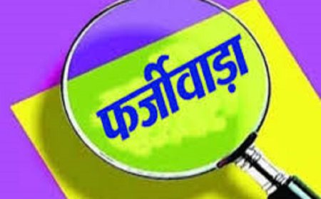 प्रधानमंत्री फसल बीमा योजना में करोड़ों का फर्जीवाड़ा, जांच में खुलासा