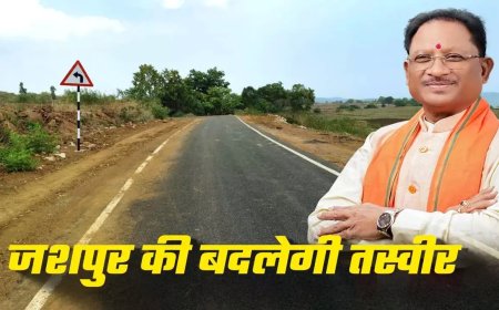 जशपुर को सड़क निर्माण की सौगात, CM विष्णुदेव साय ने 4.53 करोड़ की  दी स्वीकृति