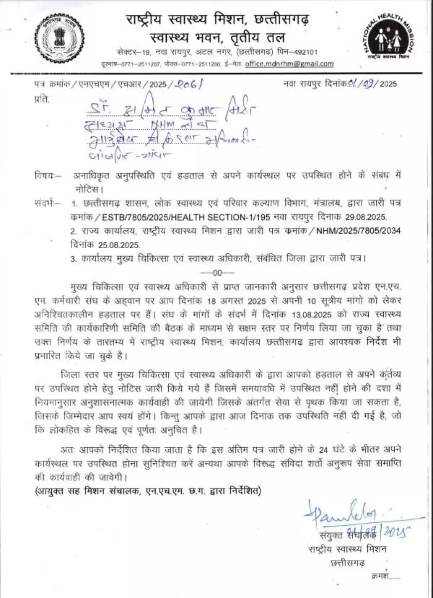 छत्तीसगढ़ में एनएचएम कर्मचारियों की हड़ताल पर सरकार सख्त, काम पर नहीं लौटे तो होगी बर्खास्तगी