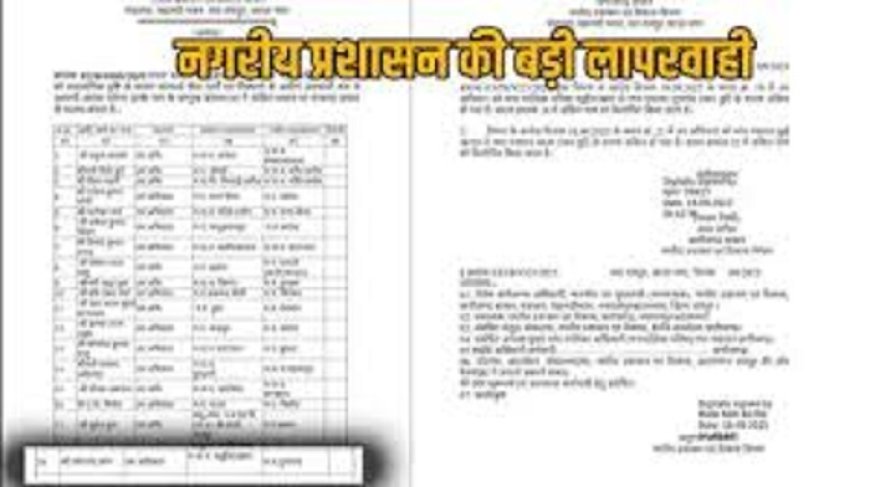 नगरीय प्रशासन की बड़ी लापरवाही...दो महीने पहले मर चुके उप अभियंता का ट्रांसफर आदेश, जानिए क्या है पूरा मामला