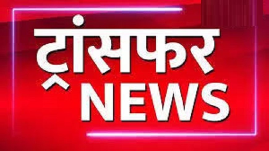 11 IFS अधिकारियों का ट्रान्सफर, बदले गए ​कई वनमंडलों के DFO..देखें लिस्ट