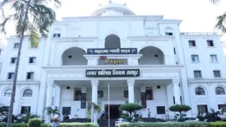 रायपुर नगर निगम में बड़ा फैसला आज: नेता प्रतिपक्ष की कुर्सी पर कौन होगा विराजमान...जानिए क्या है पूरा मामला और किसके समर्थन में हैं पार्षद