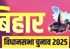 बिहार चुनाव 2025: दलित वोट बैंक की जंग, NDA और महागठबंधन की दांवपेंच