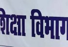 मरवाही शिक्षा विभाग में कुर्सी की लड़ाई! दो बीईओ के बीच टकराव से बढ़ा विवाद