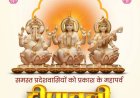 मुख्यमंत्री विष्णुदेव साय ने दी दीपावली की शुभकामनाएं, कहा- खुशहाली और समृद्धि का दीपक हर घर में जले