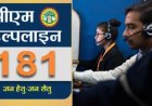 CM हेल्पलाइन का दुरुपयोग करने वालों पर कार्रवाई, जानें क्या हैं नए नियम और क्या होगी सजा?