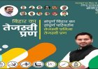 तेजस्वी का ‘तेजस्वी प्रण’: महागठबंधन का बड़ा ऐलान, हर घर को सरकारी नौकरी और 200 यूनिट फ्री बिजली का वादा