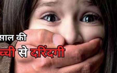 Crime : पांच साल की मासूम बच्ची से दुष्कर्म , आरोपी गिरफ्तार