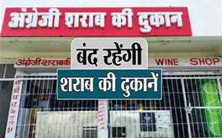 शराब प्रेमियों के लिए बड़ी खबर, कल बंद रहेगी शराब की दुकानें