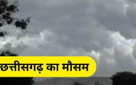 छत्तीसगढ़ में बदलेगा मौसम का मिजाज: बस्तर से रायपुर तक बारिश के आसार, किसानों को बरतनी होगी सावधानी