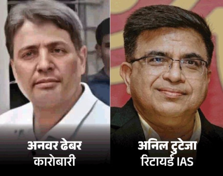 रायपुर कस्टम मिलिंग घोटाला: अनवर ढेबर और अनिल टुटेजा के खिलाफ 1500 पन्नों का चालान पेश