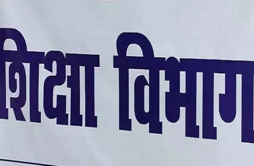 मरवाही शिक्षा विभाग में कुर्सी की लड़ाई! दो बीईओ के बीच टकराव से बढ़ा विवाद