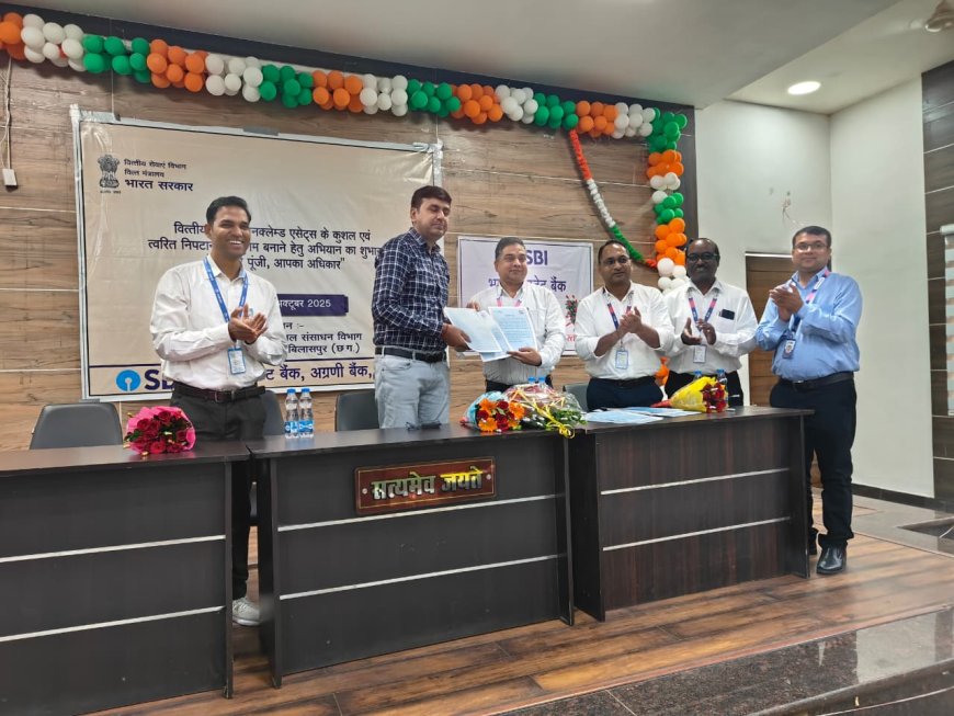 निष्क्रिय बैंक खातों की राशि लौटाने लगाया गया विशेष शिविर