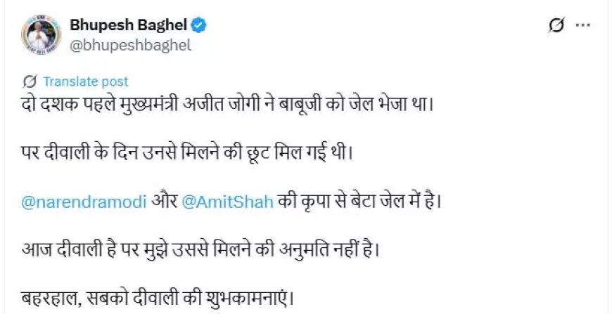 दिवाली पर भूपेश बघेल को बेटे चैतन्य से मिलने की अनुमति नहीं, बोले– “दो दशक पहले पिता को छूट मिली थी”