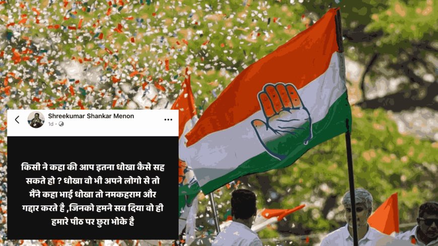 Congress Update: जिलाध्यक्षों की नियुक्ति से पहले बढ़ा घमासान, रायपुर से दावेदार श्रीकुमार मेनन ने जताई नाराजगी