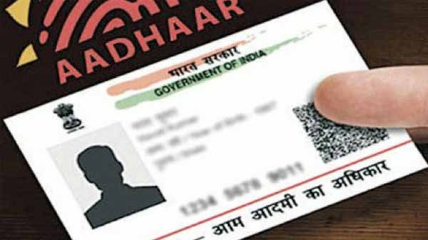 अब आधार कार्ड अपडेट कराना होगा महंगा, UIDAI ने लिया ये बड़ा फैसला, जानें अब कितना लगेगा चार्ज