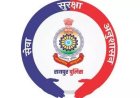 रायपुर से जोगिंदर बाघ जिला बदर, 9 नवंबर तक छोड़ना होगा क्षेत्र