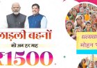 लाडली बहनों के लिए खुशखबरी! आज खाते में आएंगे 1500 रुपये, जानिए कब और कैसे मिलेगा पैसा