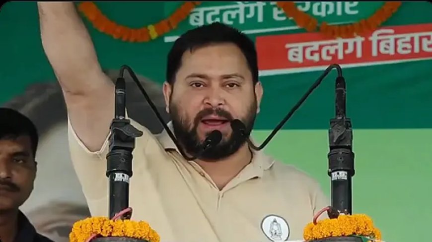 तेजस्वी यादव का वादा: सरकार बनी तो हर महिला को सालाना 30,000 मिलेंगे