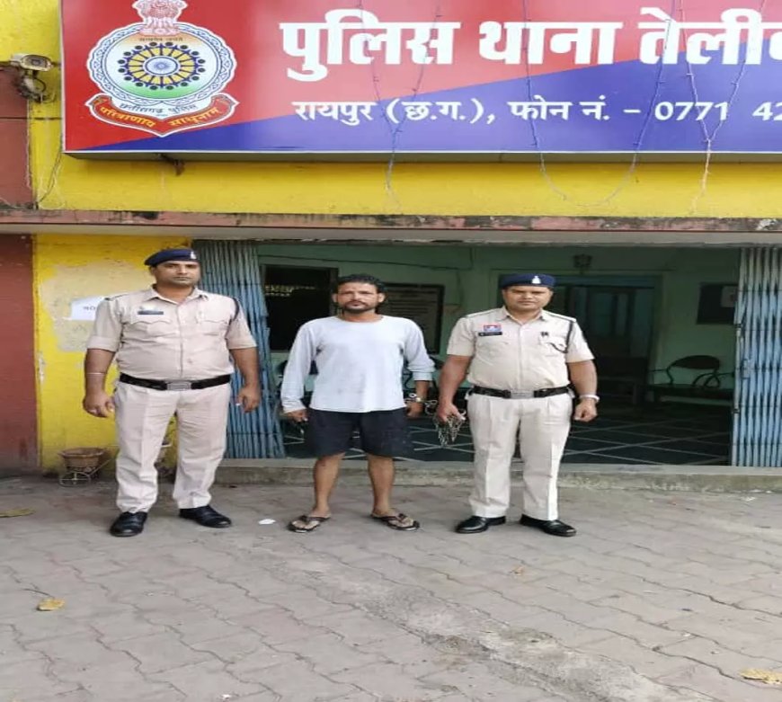 रायपुर के तेलीबांधा में मजदूर से मोबाइल लूटने वाला आरोपी समीर उर्फ लक्ष्मण बाघ गिरफ्तार