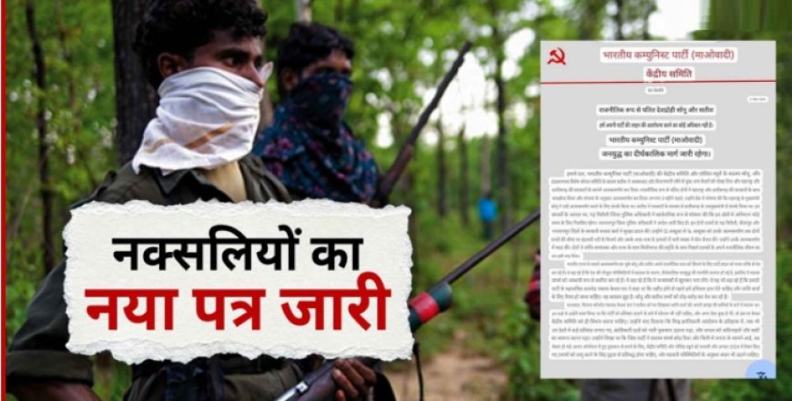नक्सलियों में फिर फूट: केंद्रीय कमेटी ने कहा– संघर्ष जारी रहेगा, नहीं डालेंगे हथियार
