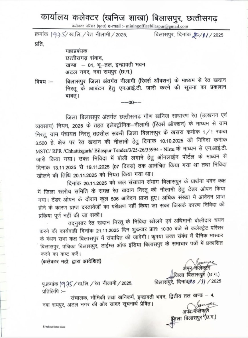 निरतु में रेत खदान आबंटन की शेष कार्यवाही 21 नवंबर को मंथन में,बड़ी संख्या में आवेदन के कारण कार्रवाई पूर्ण नहीं हो पाई