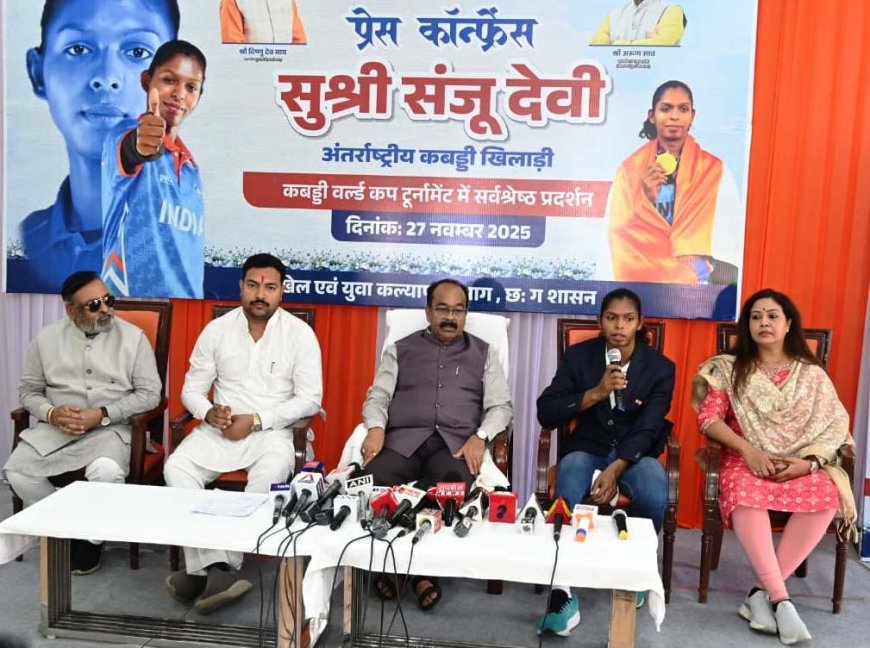 उप मुख्यमंत्री अरुण साव और अंतरराष्ट्रीय कबड्डी खिलाड़ी संजू ने प्रेस-कॉन्फ्रेंस में कबड्डी विश्व कप में भारत के खिताबी सफर को किया साझा