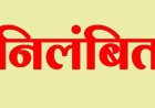 खरीदी केंद्र का बारदाना समिति ने निजी उपयोग के लिए दिया...चपोरा केंद्र का फड़ प्रभारी, बारदाना प्रभारी व चौकीदार निलंबित
