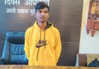 शादी का झांसा देकर नाबालिक से दुष्कर्म...सरकंडा पुलिस ने आरोपी को दबोचा
