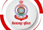 एसपी कार्यालय बिलासपुर में हेल्प डेस्क स्थापित