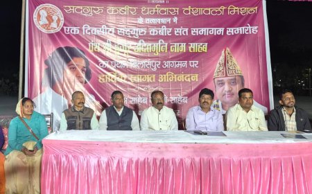 एक दिवसीय संत समागम समारोह का भव्य आयोजन 14 दिसंबर को बिलासपुर में